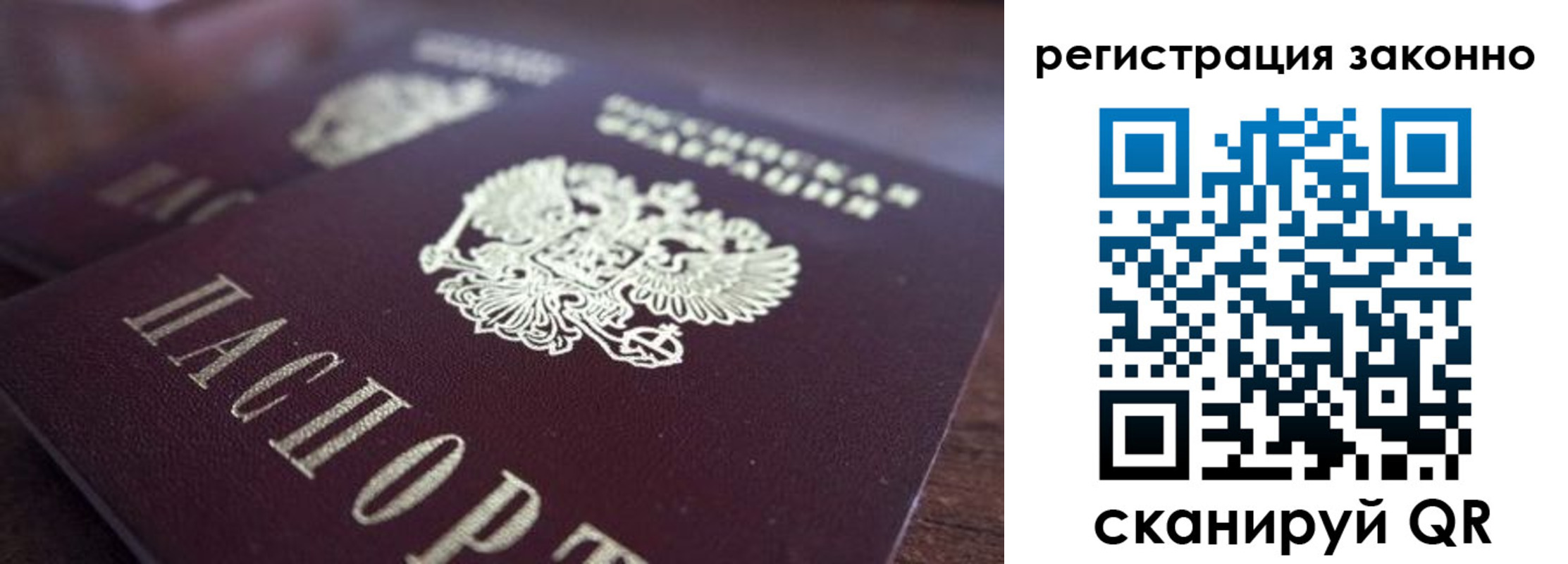 прописка для работы в Ставрополе