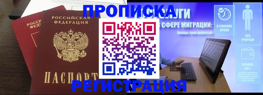 прописка для военкомата в Ставрополе