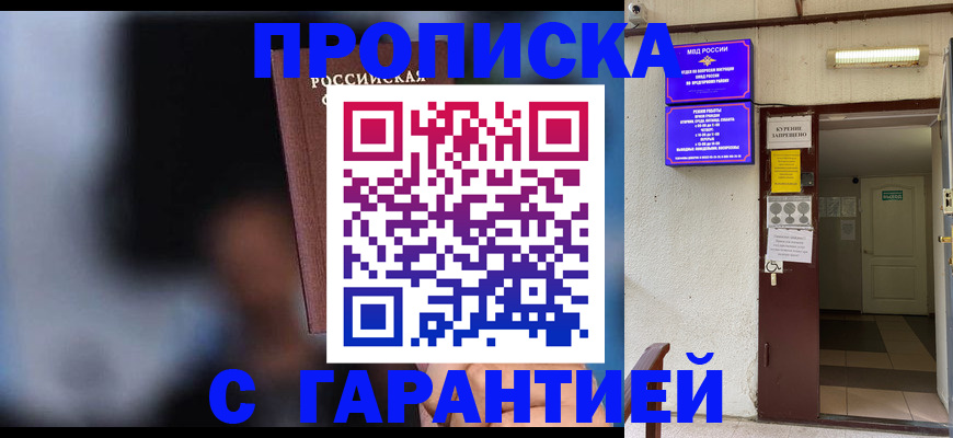 временная регистрация недорого в Ставрополе